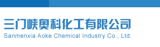 排五开机号试机号今天查询三门峡奥科化工有限公司